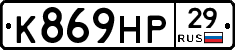 К869НР29 - 