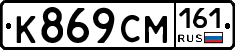 К869СМ161 - 