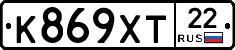 К869ХТ22 - 