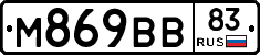 М869ВВ83 - 