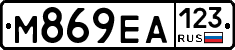 М869ЕА123 - 