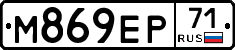 М869ЕР71 - 