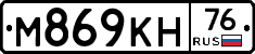 М869КН76 - 