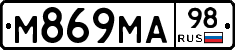 М869МА98 - 