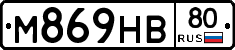 М869НВ80 - 