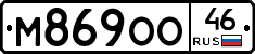М869ОО46 - 