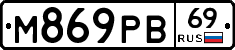 М869РВ69 - 