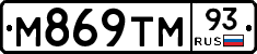 М869ТМ93 - 