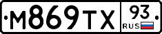 М869ТХ93 - 