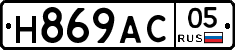 Н869АС05 - 