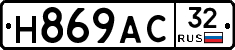 Н869АС32 - 