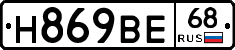 Н869ВЕ68 - 