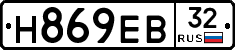 Н869ЕВ32 - 