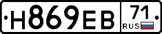 Н869ЕВ71 - 