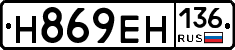 Н869ЕН136 - 