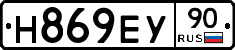 Н869ЕУ90 - 