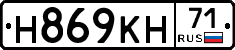 Н869КН71 - 