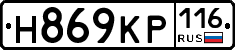 Н869КР116 - 