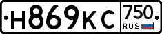 Н869КС750 - 