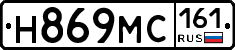 Н869МС161 - 