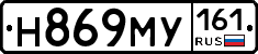 Н869МУ161 - 