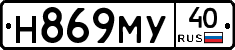 Н869МУ40 - 