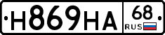 Н869НА68 - 