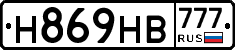 Н869НВ777 - 