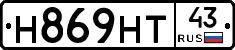 Н869НТ43 - 