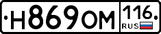 Н869ОМ116 - 