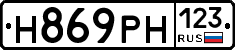 Н869РН123 - 