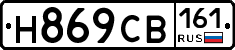 Н869СВ161 - 