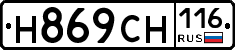 Н869СН116 - 