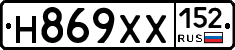 Н869ХХ152 - 