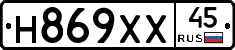 Н869ХХ45 - 