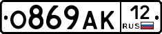 О869АК12 - 