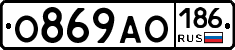 О869АО186 - 