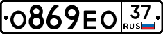 О869ЕО37 - 