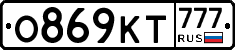 О869КТ777 - 
