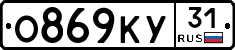 О869КУ31 - 