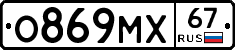 О869МХ67 - 