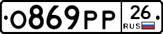 О869РР26 - 