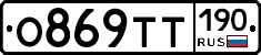 О869ТТ190 - 