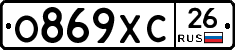 О869ХС26 - 