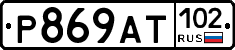 Р869АТ102 - 