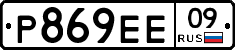 Р869ЕЕ09 - 