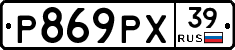 Р869РХ39 - 