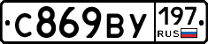 С869ВУ197 - 