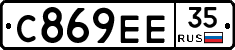С869ЕЕ35 - 