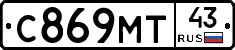 С869МТ43 - 